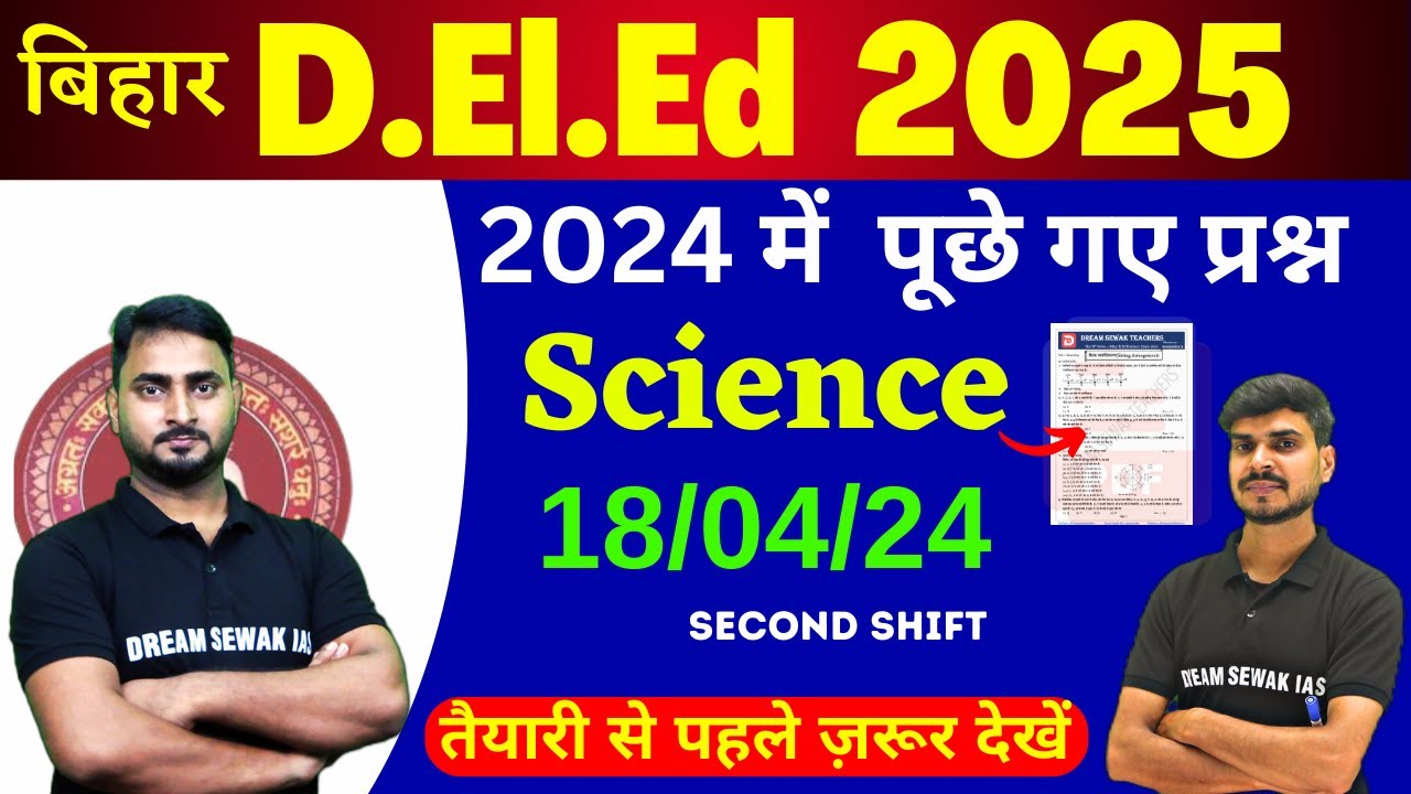 Bihar D.El.Ed Entrance Exam 2025 | 2024 में पूछे गए प्रश्न | 18/04/24 | 2nd Sitting | Science