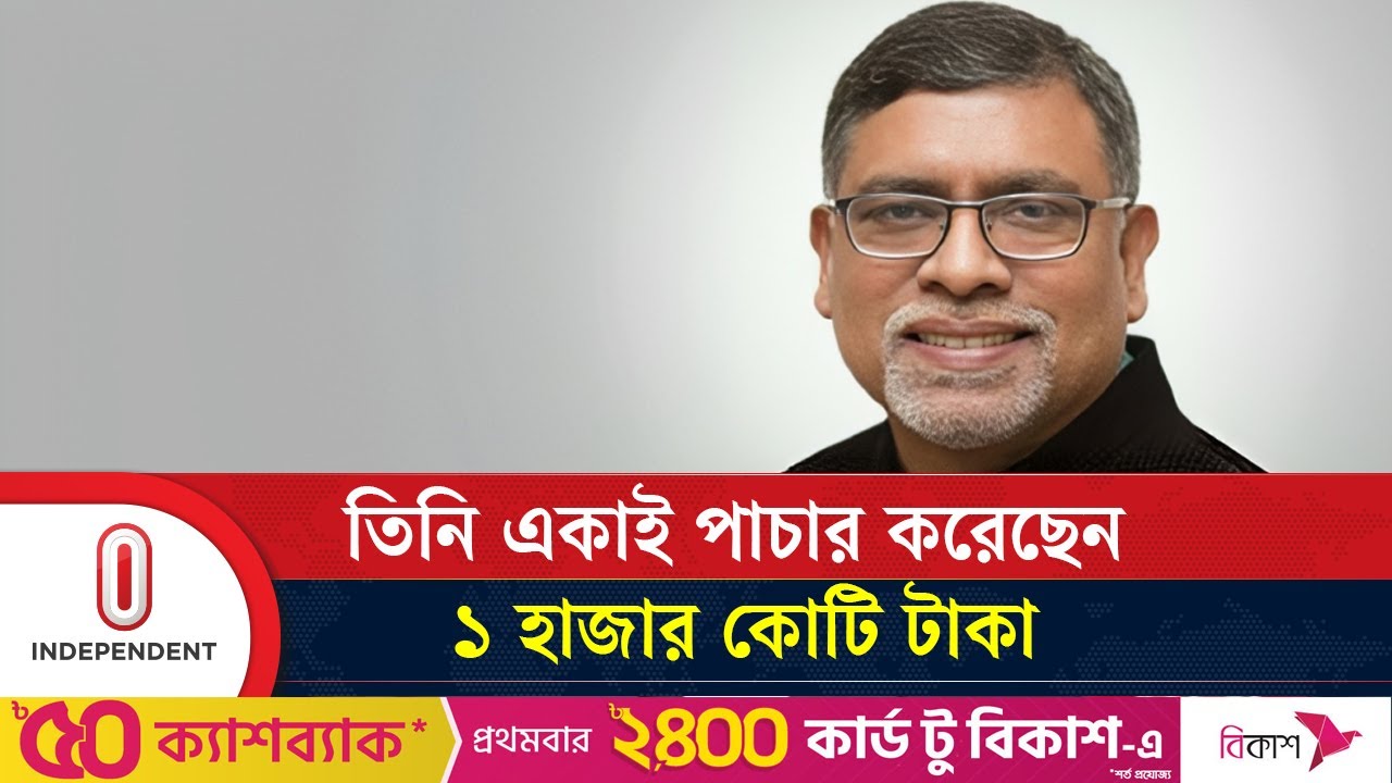দেশেও জাহিদ মালেকের ২০০ কোটি টাকার অবৈধ সম্পদ | ACC Malek | Independent TV