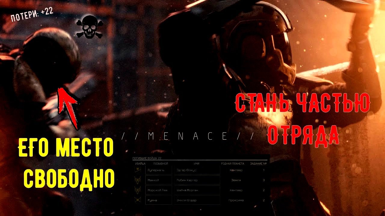 Мы не справляемся. ОБЪЯВЛЯЮ МОБИЛИЗАЦИЮ | MENACE