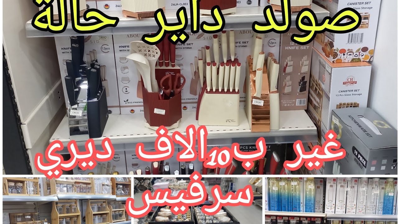 #Ramadan_Preparations Sold Dayer Hala Tour в Аль-Вахе для покупки восточного кофе, кухонных прина...