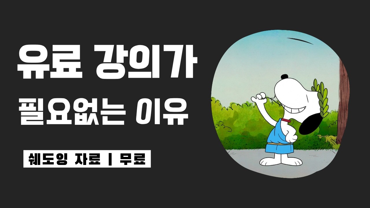 영어 쉐도잉 | 스누피 쇼 S02 E02 | Blanket Blues