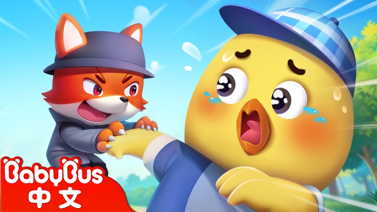小雞弟弟失蹤謎案 +更多 | 寶寶好習慣 | 安全防護 | 車車 | 動畫 | Kids Cartoon | 安全教育 | 安全警長啦咘啦哆 | 寶寶巴士 BabyBus