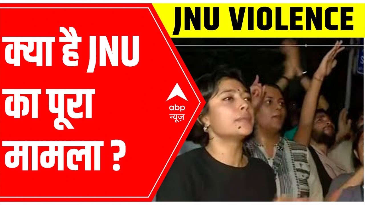 JNU Case: Ground report from the spot, know the entire matter