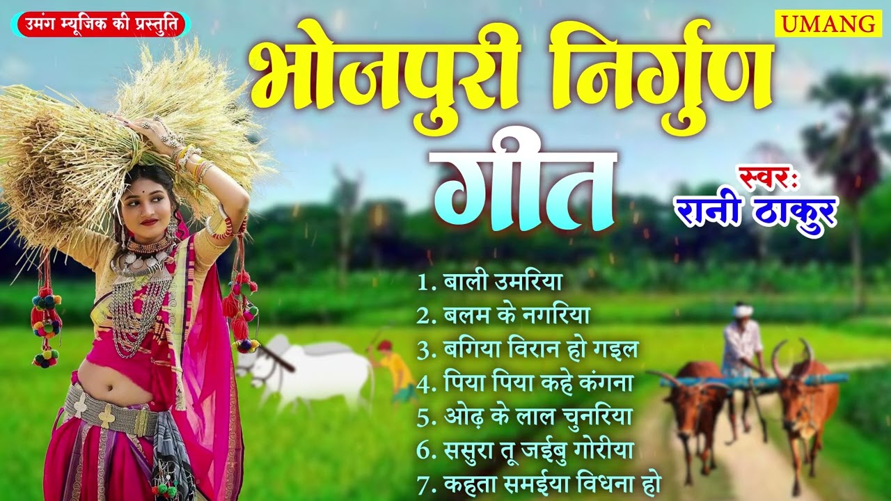 भोजपुरी के सबसे सुन्दर पूर्वी लोकगीत | Bhojpuri Purvi Lokgeet | 