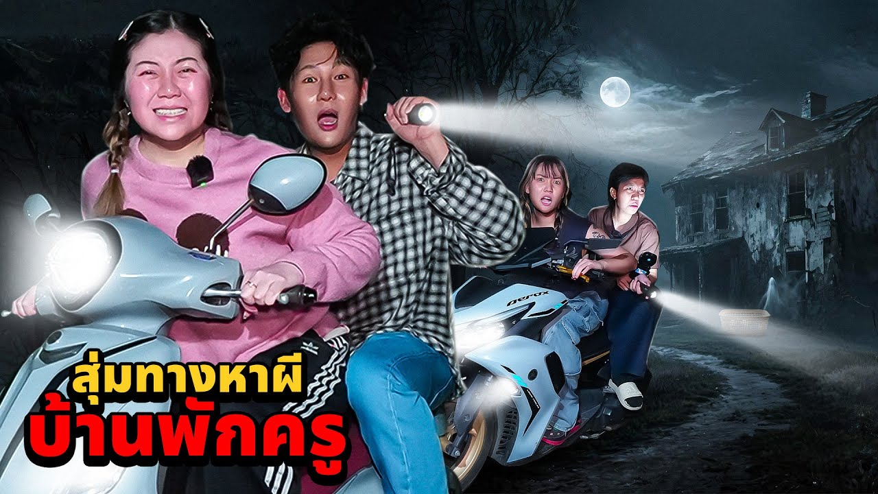Random path to find a ghost!! Near the teacher's residence (left alone in the house)