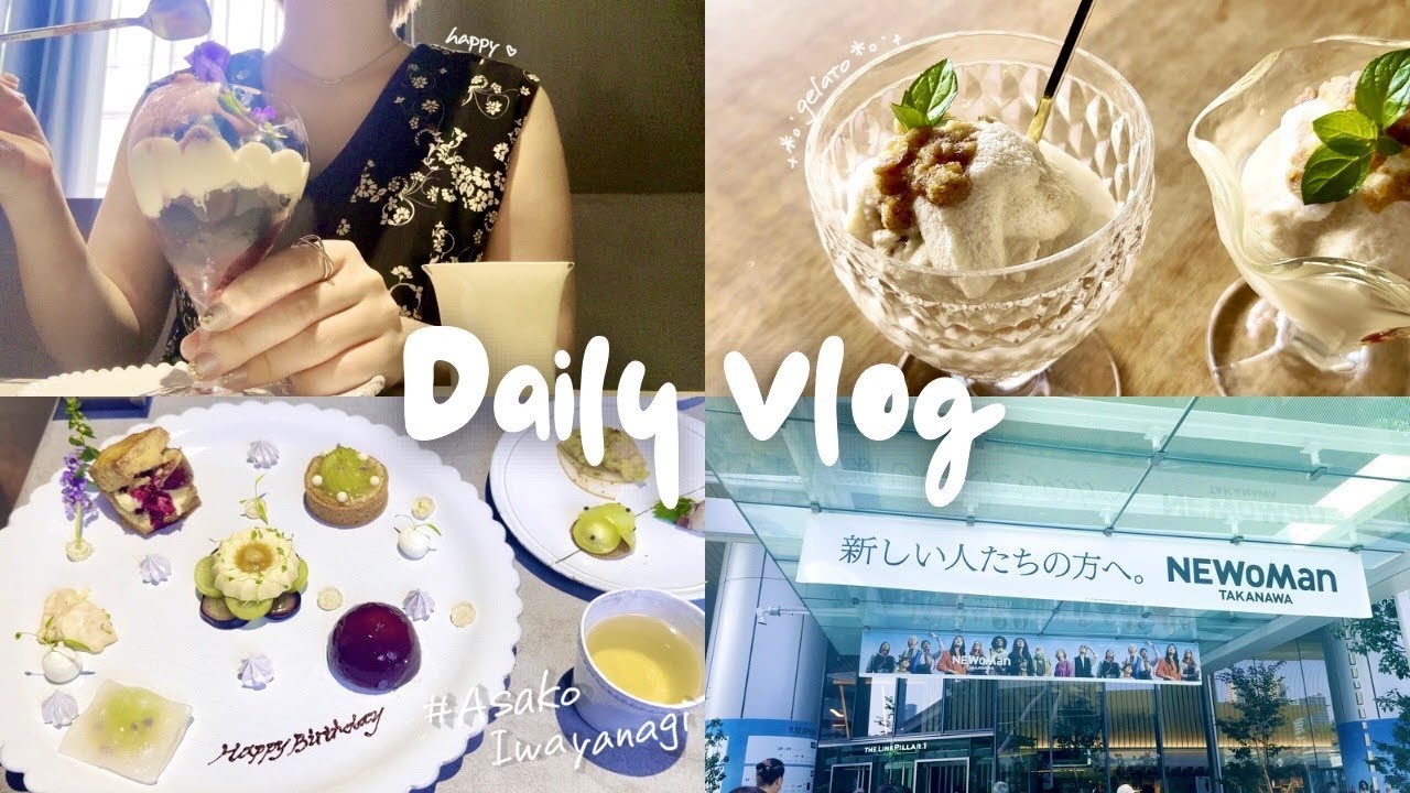社会人の休日vlog⌇母と過ごす25歳の誕生日🎂│ アサコのアフターヌーンティー,ニュウマン高輪,購入品紹介,お菓子作り🍨
