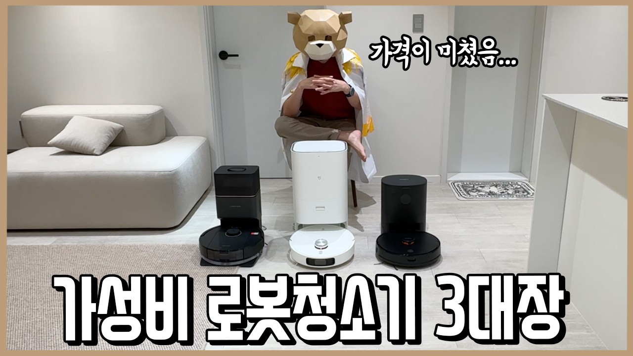 로청광인이 고른 50만원 이하 미친 가성비 로봇청소기 TOP3 (feat.알리 광군제 할인)