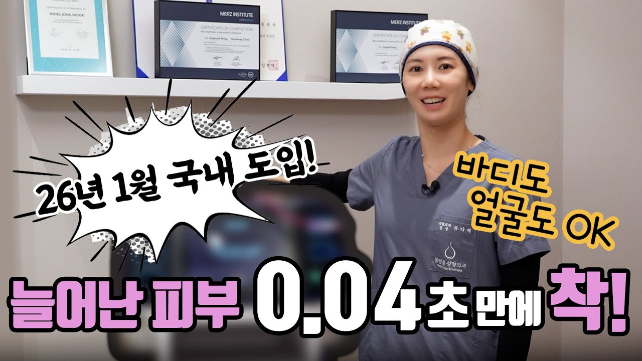 💧늘어난 피부가 0.04초 만에 착? FDA 승인 '리뉴비온' 언박싱 & 효과 분석👍