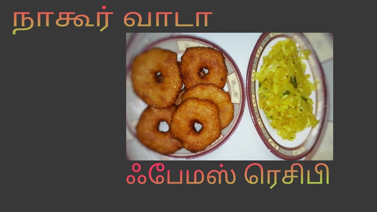 Nagore famous recipe vaada 😋😋😋😋| Fajiya's kitchen