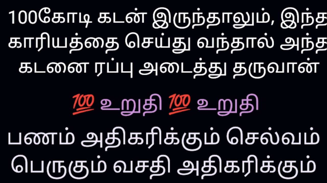 100கோடி கடன் இருந்தாலும் இந்த காரியத்தை செய்து வந்தால், அந்த கடன் அடையும்.