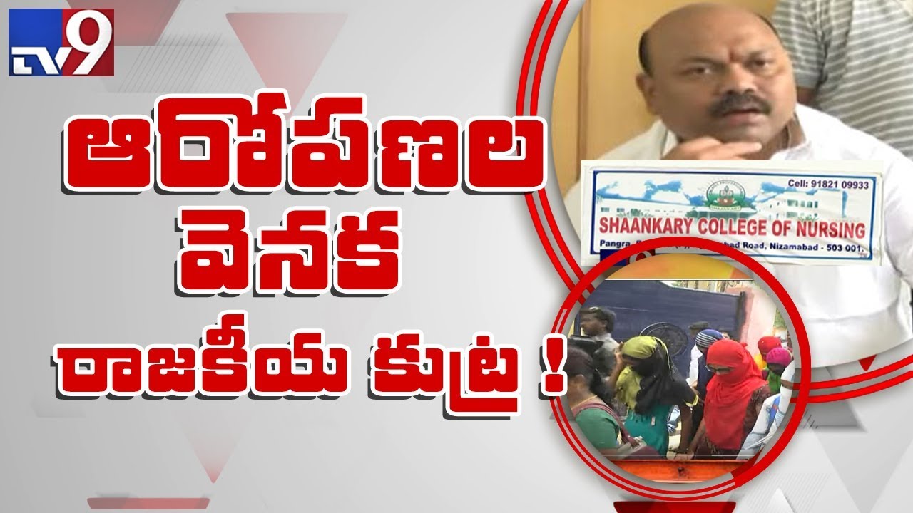 College students allege harassment by TRS MP D Srinivas son - TV9