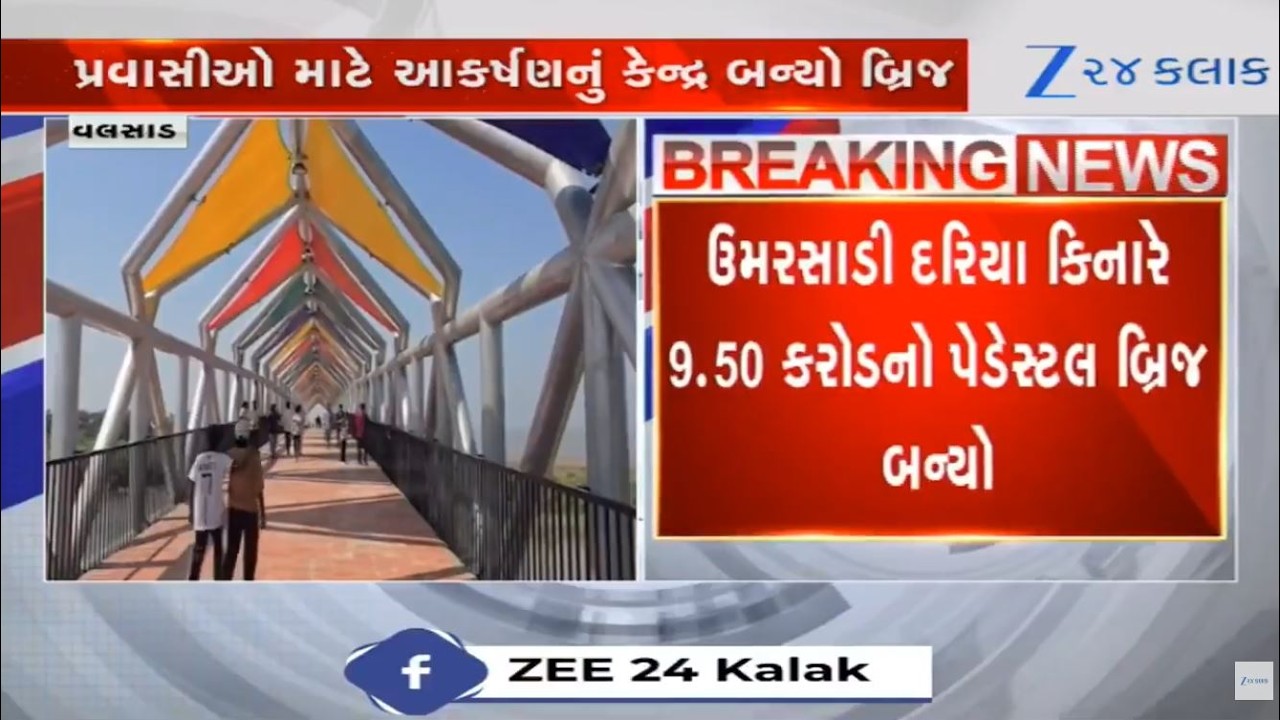 Ahmedabad-like Atal Bridge developed at the cost of Rs 9.50 crores in Valsad's Umarsadi coast
