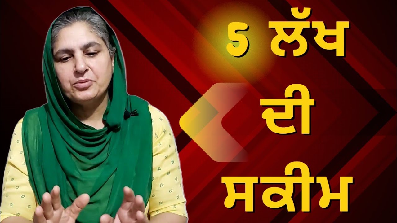 5 ਲੱਖ ਦੀ ਸਕੀਮ @lktath #loktath #punjabisong  #motivation #punjabishorts #hindisong