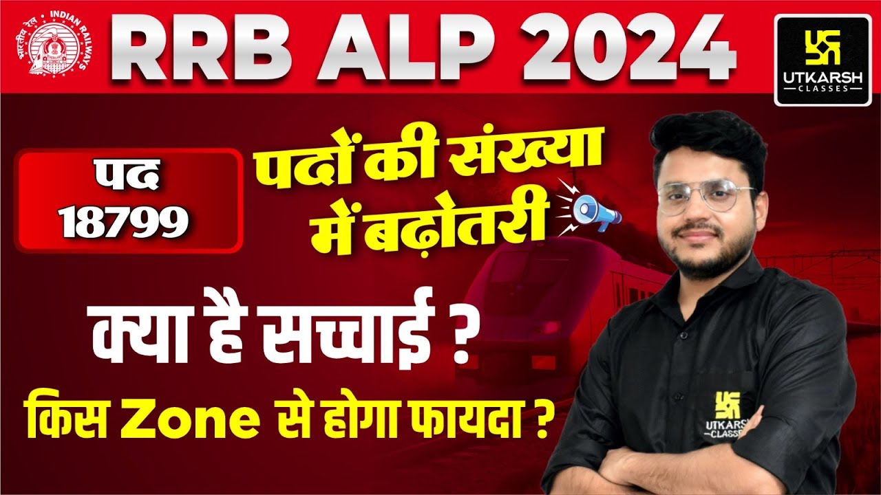 RRB ALP Vacancy 2024 | New Update RRB ALP Vacancy Increased कुल पद :- 18,799 RRB ALP Vacancy Details