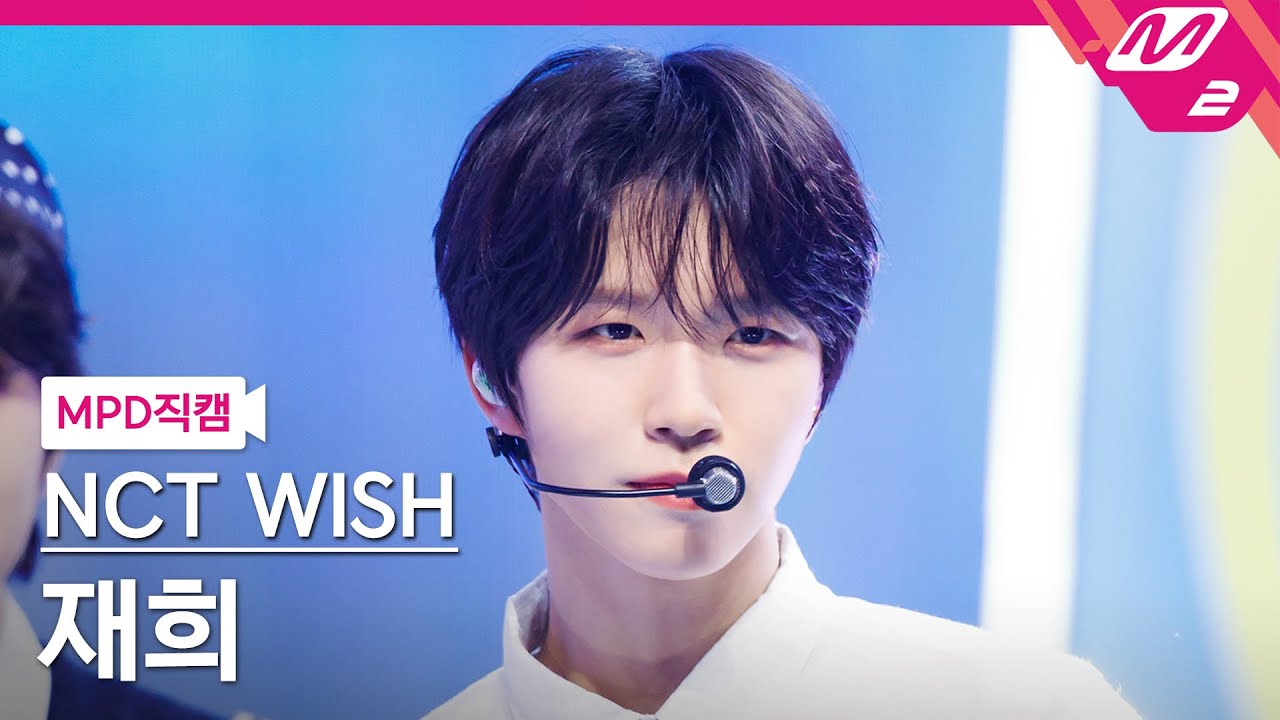 [MPD직캠] 엔시티 위시 재희 직캠 4K 'poppop' (NCT WISH JAEHEE FanCam) | @MCOUNTDOWN_2025.4.17