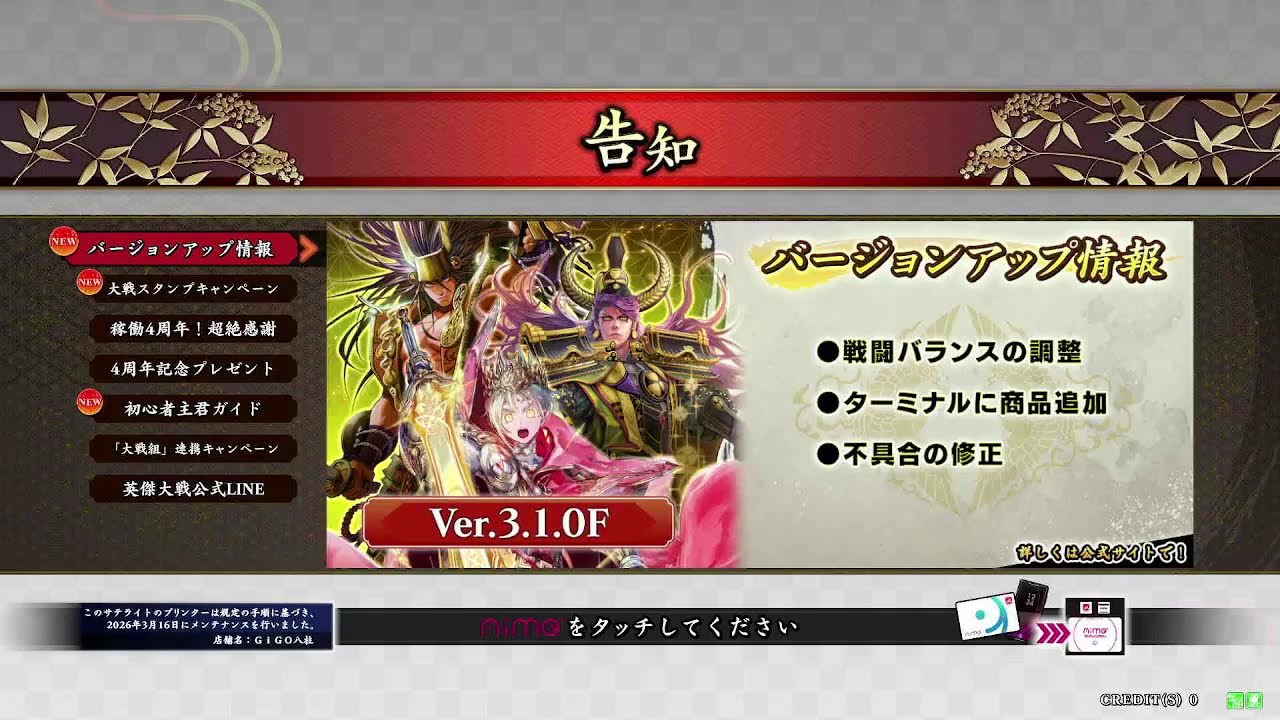 【英傑大戦】ヘル虎配信 64　～FGOコラボ　～　inGIGO八柱