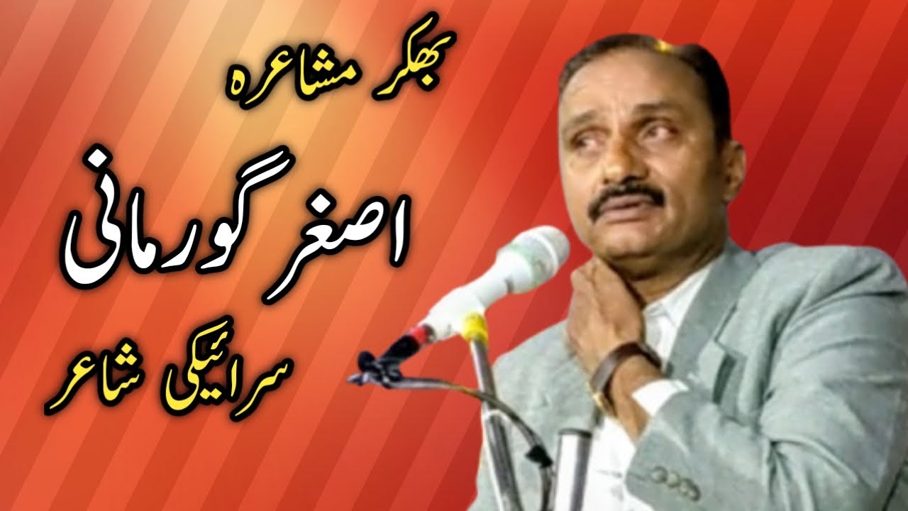 Asghar Gurmani – Powerful Saraiki Poetry | Grand Saraiki–Urdu Mushaira Bhakkar 2025 | Bazm e Asghar