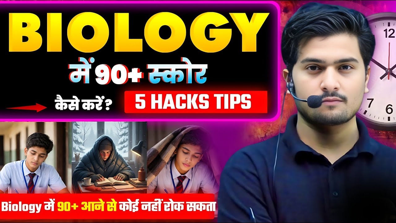 बस 5 Rule फोलों करों 95% आ जाएगा |How To Score 95 In Biology Class 12 | 5 Secret Rules of Board Exam
