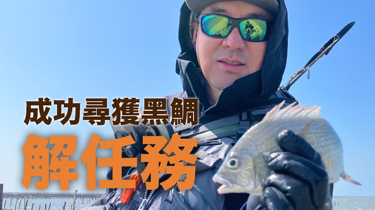 咬口極差，回台灣過年的好朋友竟然成功解鎖黑鯛！ #LOONGZE #瀧澤B101 #黑格 #黑鯛 #穿針軟餌 #自由釣組 #波動小蝦 #南瓜綠嘎嘎咬 #BreniousXR25