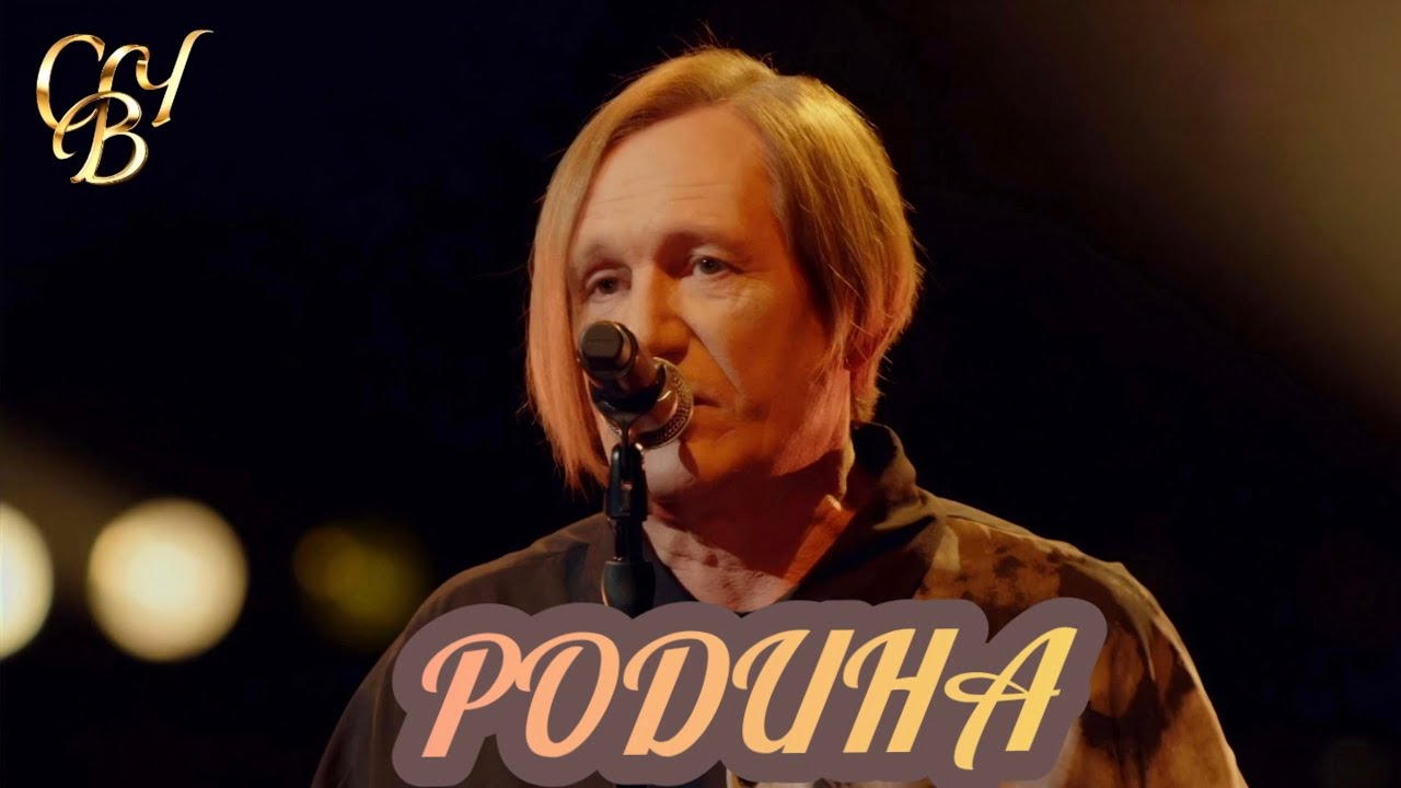 Сергей Челобанов - Родина 