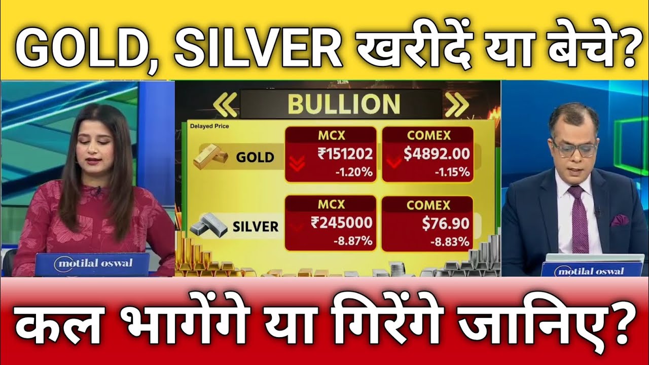 सोना चांदी कल भागेंगे या गिरेंगे जानिए?, gold, silver latest news, gold, silver buy/sell?