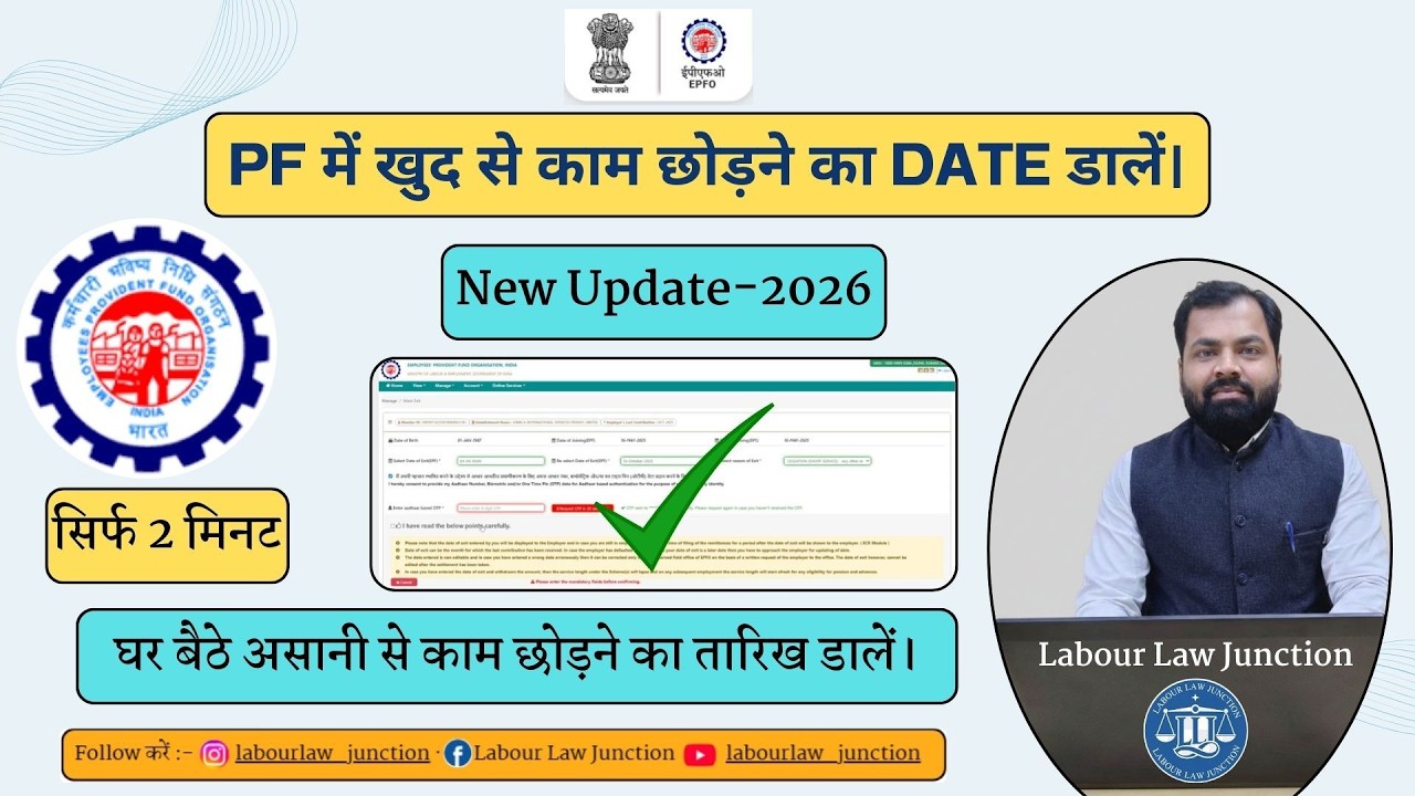 PF Me Date of Exit Kaise Dale 2026 #epfo #pfupdate2026 #dateofexit