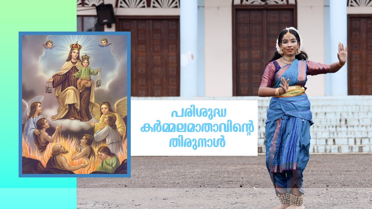 പരിശുദ്ധ കർമ്മലമാതാവിന്റെ തിരുനാൾ | Mariya Sunil | Dance | Arimpur | Schoenstatt Media