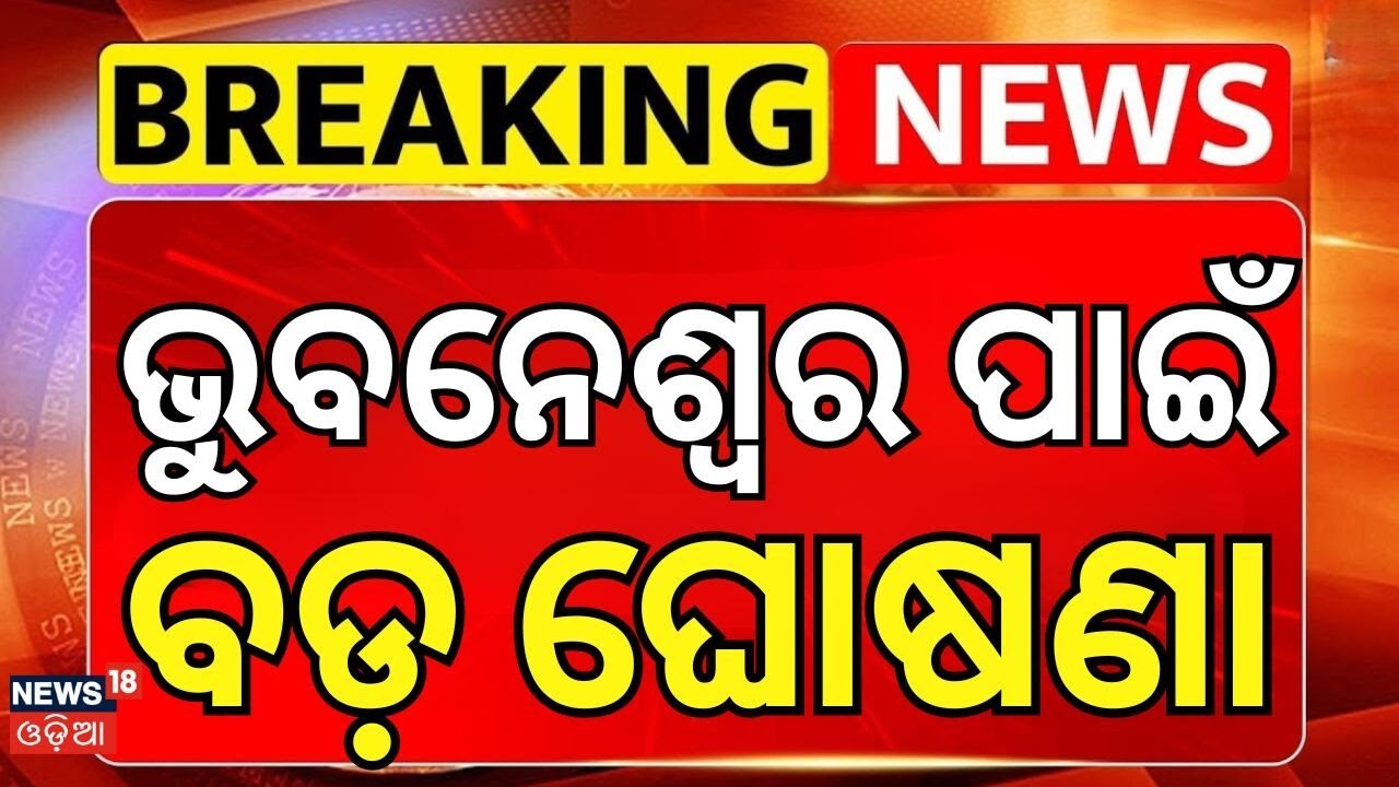 ଭୁବନେଶ୍ବର ପାଇଁ ବଡ଼ ଘୋଷଣା | Diesel Powerd Ama Buses to Be Remove | Odisha Govt’s | CM Mohan Majhi