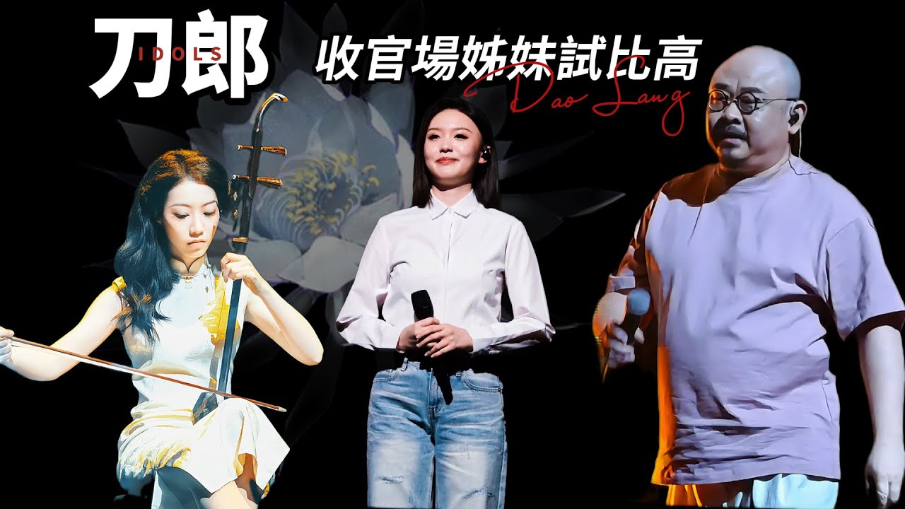 刀郎烏魯木齊喜迎鄒瀾迴歸，還有王樂的新琴！