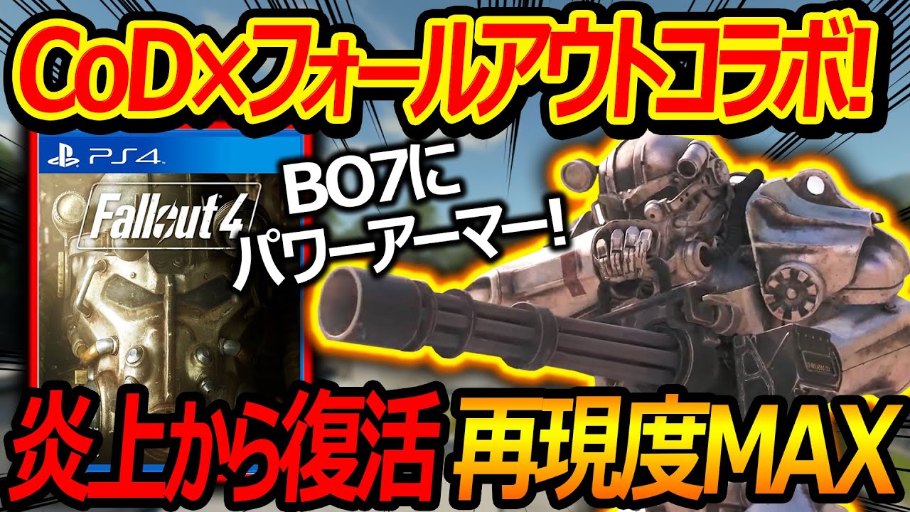 【CoD:MW3】CoD×フォールアウトコラボで炎上から復活!!『MW3の失敗を挽回!!』【Fallout:実況者ジャンヌ】