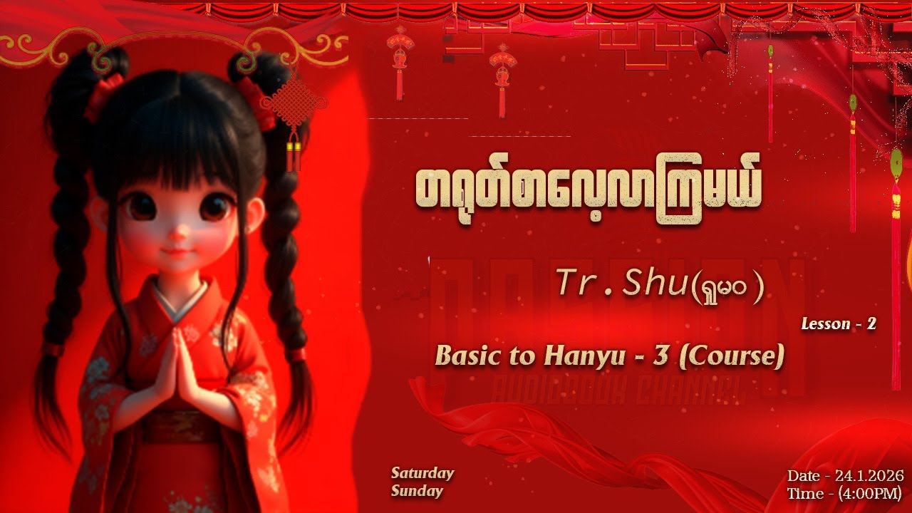 Chinese Language Learning // Lesson - 2  #passionaudiobook #languagelearning