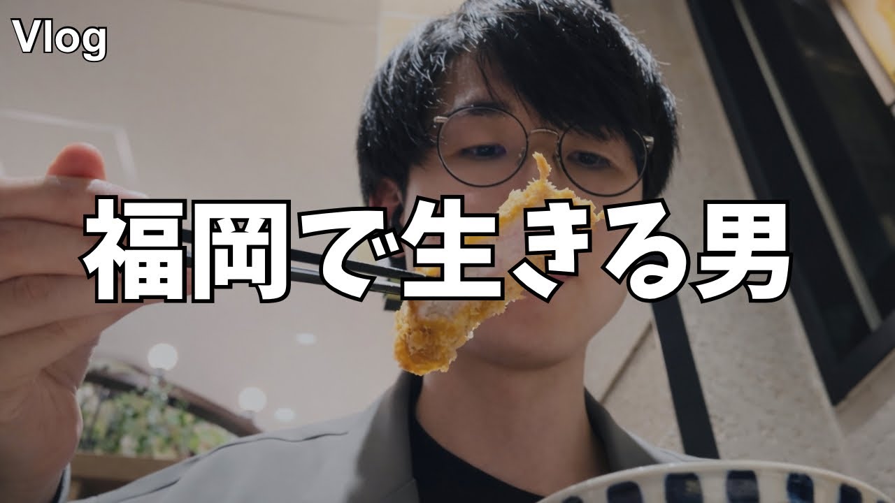 福岡30代独身男の日常|ルーティン|一人暮らし| 会社の飲み会楽しかった【Vol.92】