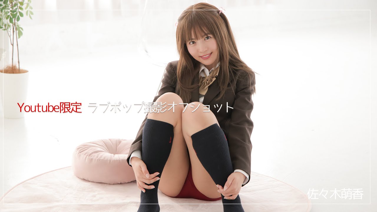 佐々木萌香 グラビア撮影風景を大公開！
