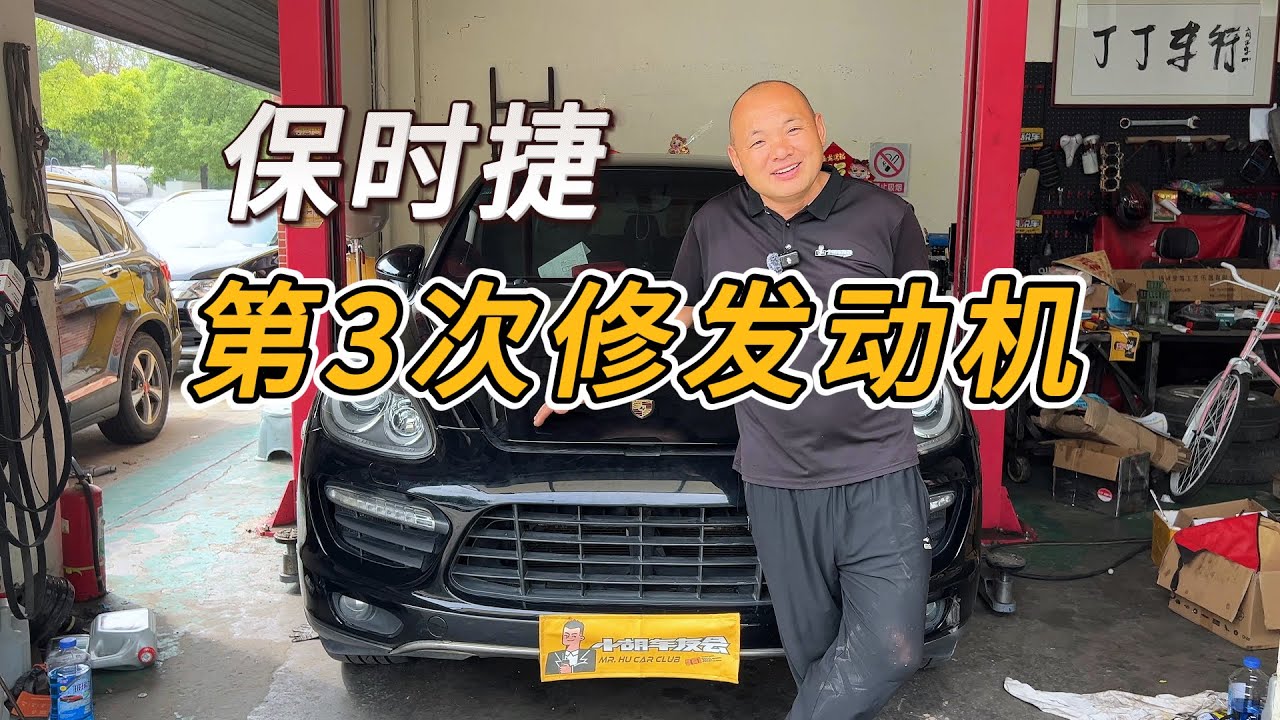 保时捷卡宴发动机大修之后坏了，又换了一台发动机，又坏了，到底哪里出了问题？