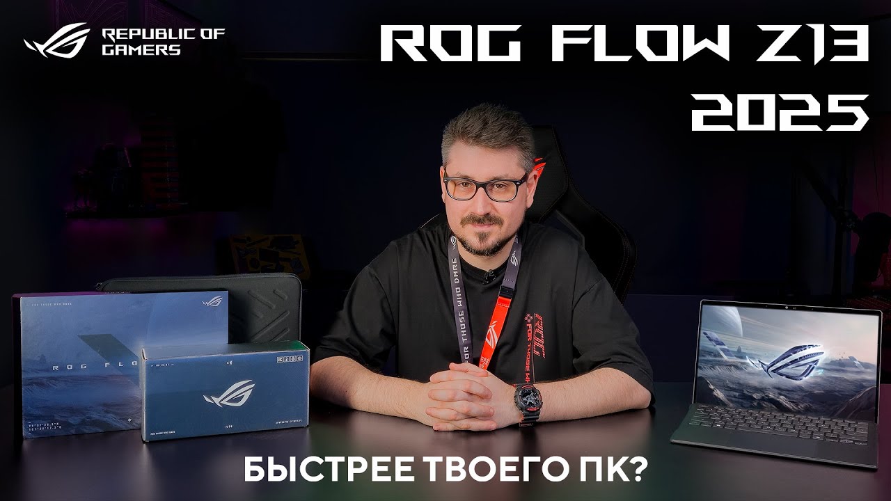 Игровой планшет с топовым железом! | Обзор ROG Flow Z13 (2025)