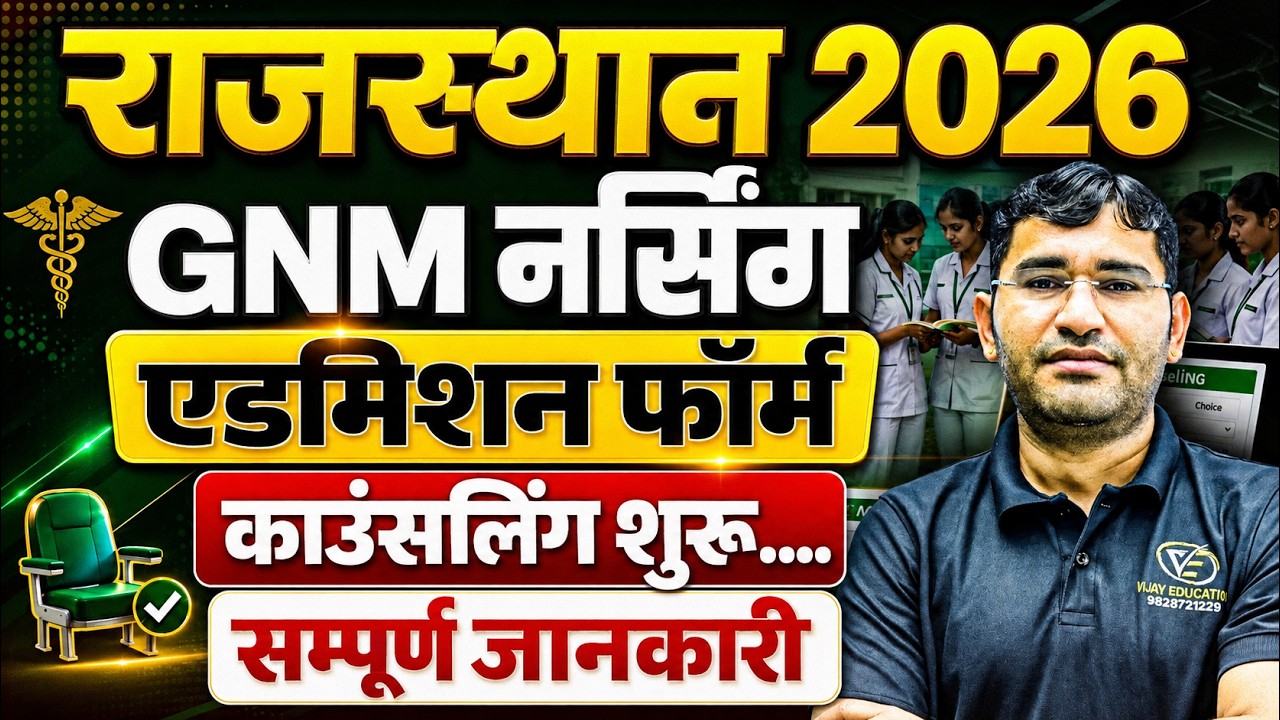 Rajasthan GNM 2026 Form Kaise Bhre | Rajasthan GNM 2026 Choice Filling | Rajasthan GNM Top College