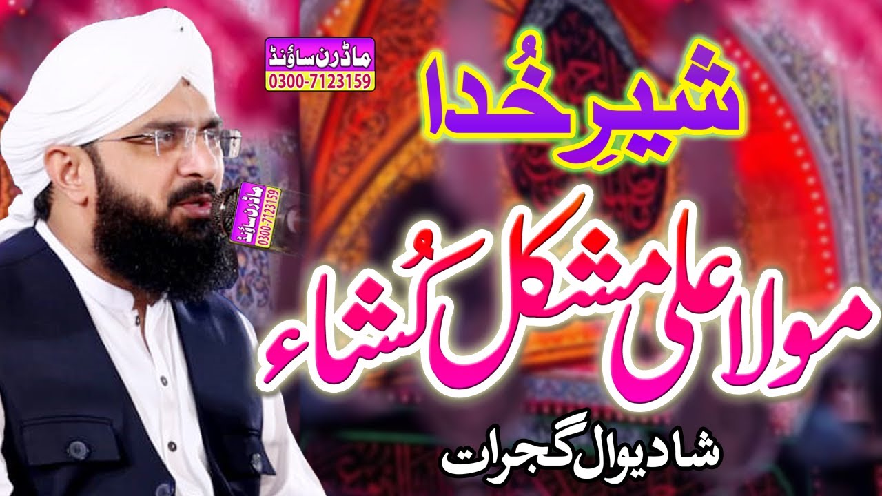 Hafiz Imran Aasi | Maula Ali a.s | By Allama Imran Aasi Official