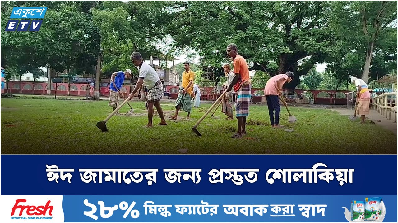 ঈদ জামাতের জন্য প্রস্তুত ঐতিহাসিক শোলাকিয়া ঈদগাহ ময়দান | Sholakia Eidgah Maidan | Ekushey TV
