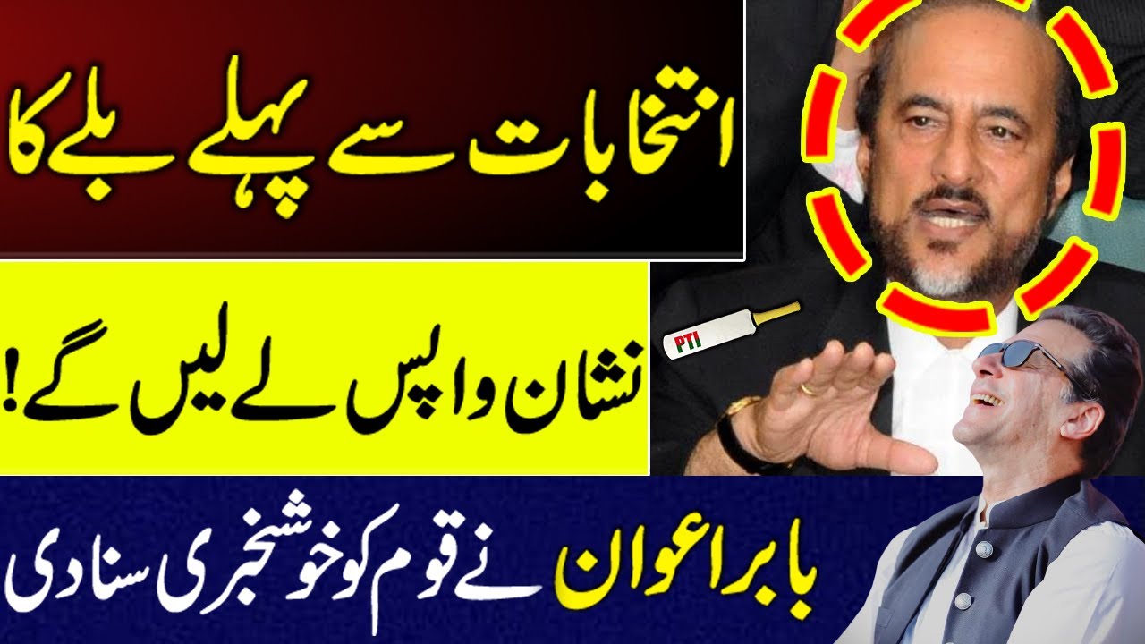 BAT Symbol Is Back? | Babar Awan Made A Big Announcement For PTI | 15 January 2024 | 92NewsHD
