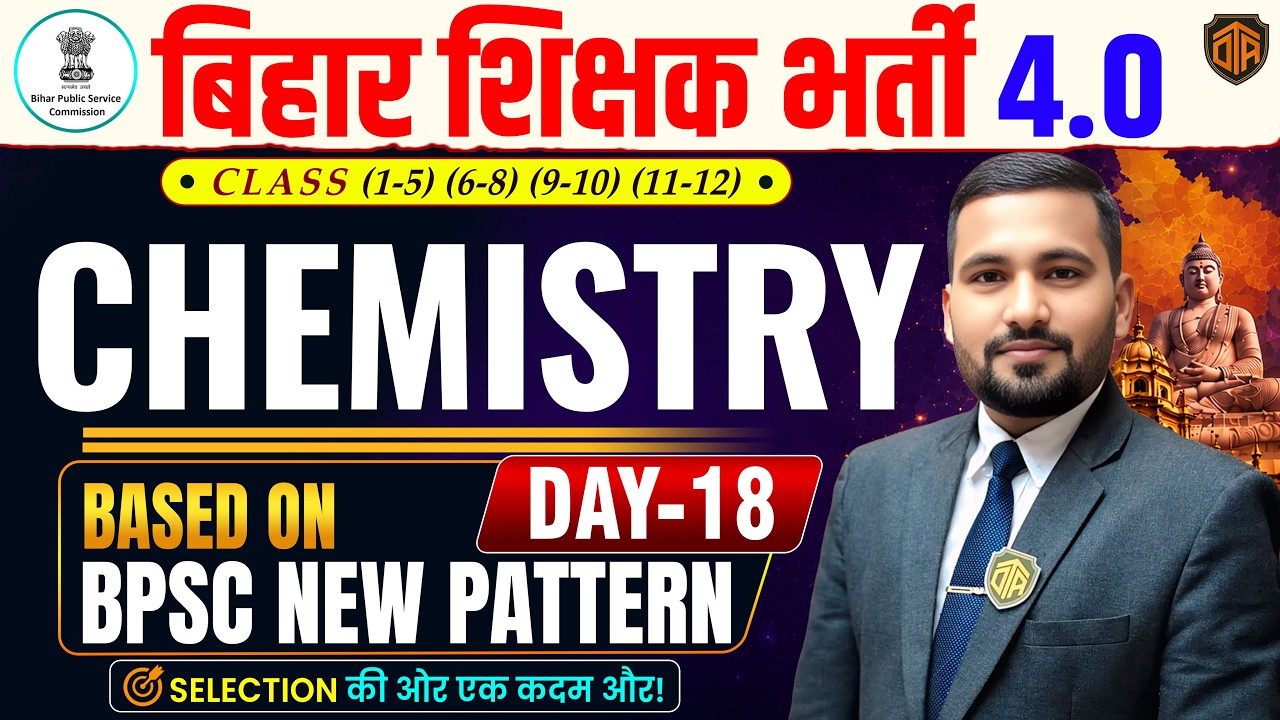 BPSC TRE 4.0 | Bihar Teacher Science Class | BPSC TRE 4 Chemistry MCQs | BPSC Teacher Vacancy