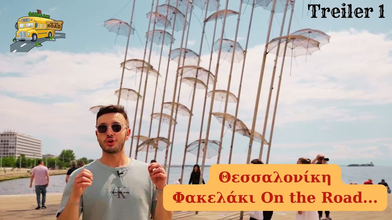 Θεσσαλονίκη on the Road treiler 1