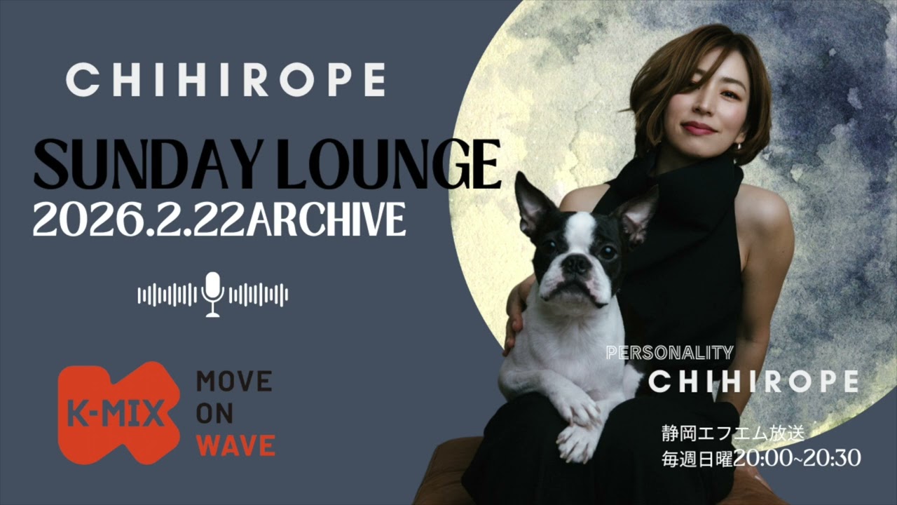 【K-MIXラジオ】CHIHIROPE SUNDAY LOUNGE アーカイブ / 2026.2.22