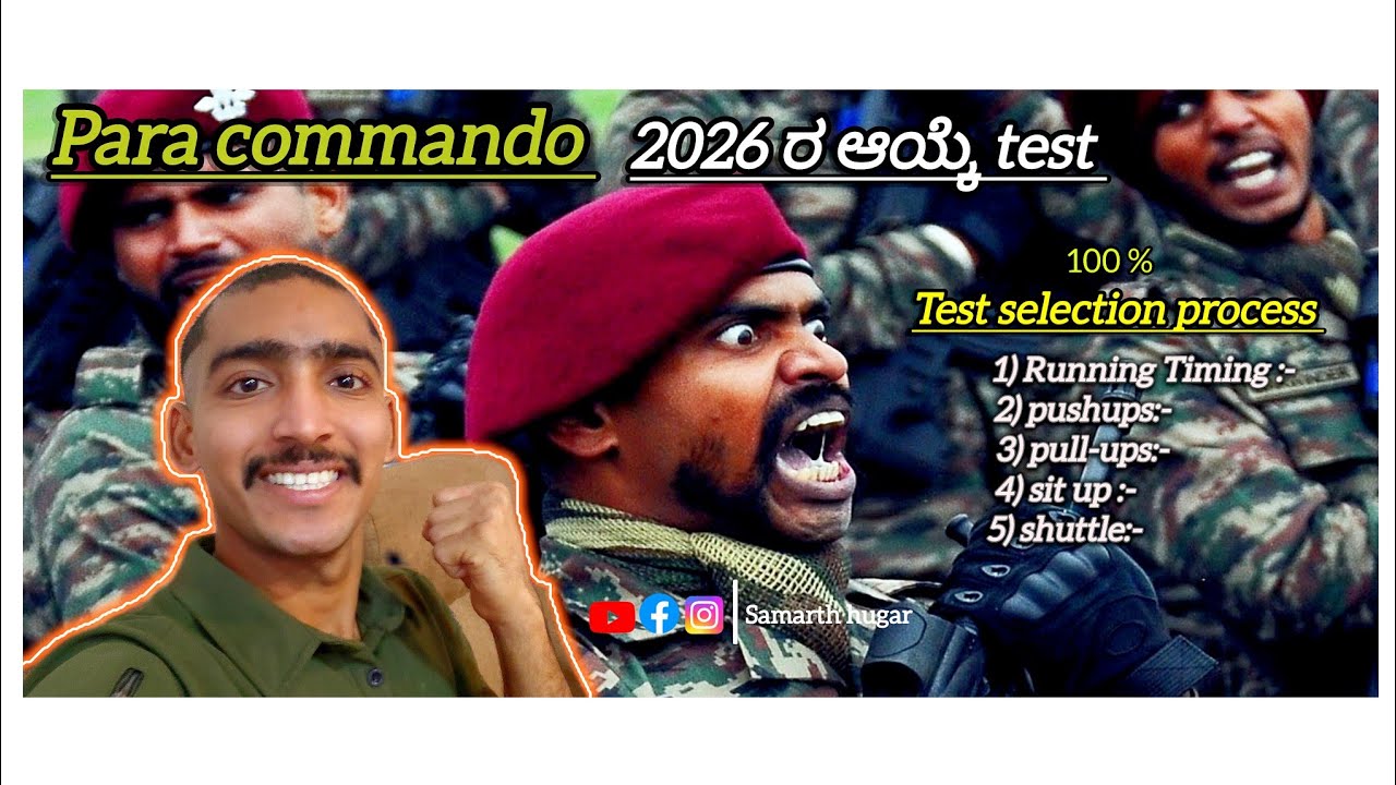  permanent job👉2026 para commando selection process | ಕನ್ನಡ ವಿಡಿಯೋ important | @samarth_hugar 