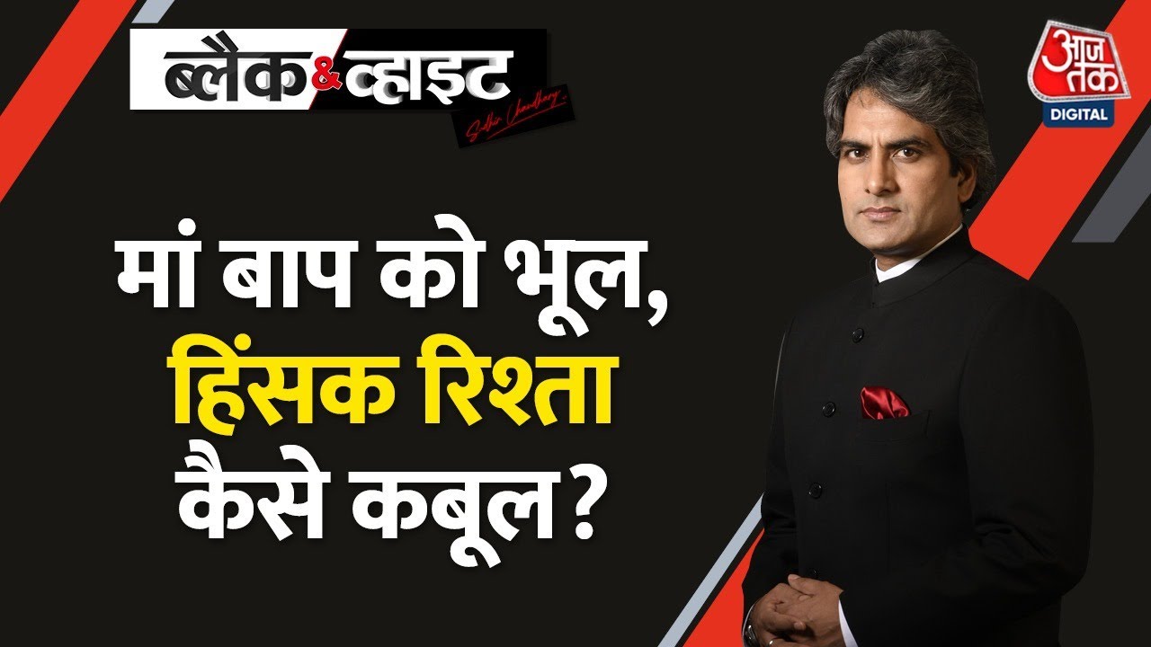Black and White: Shraddha की Whatsapp Chat आई सामने! | Shraddha Murder Case | Aftab Poonawala