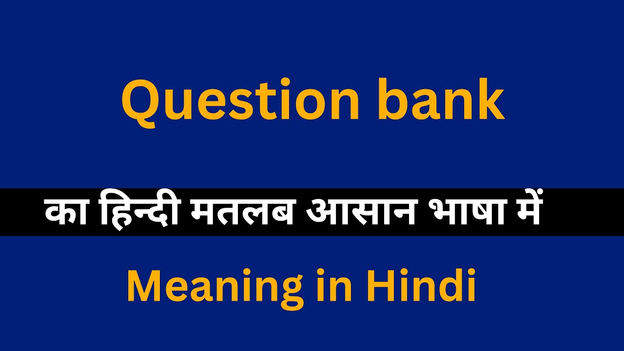 Question bank meaning in Hindi/Question bank का अर्थ या मतलब क्या होता है.
