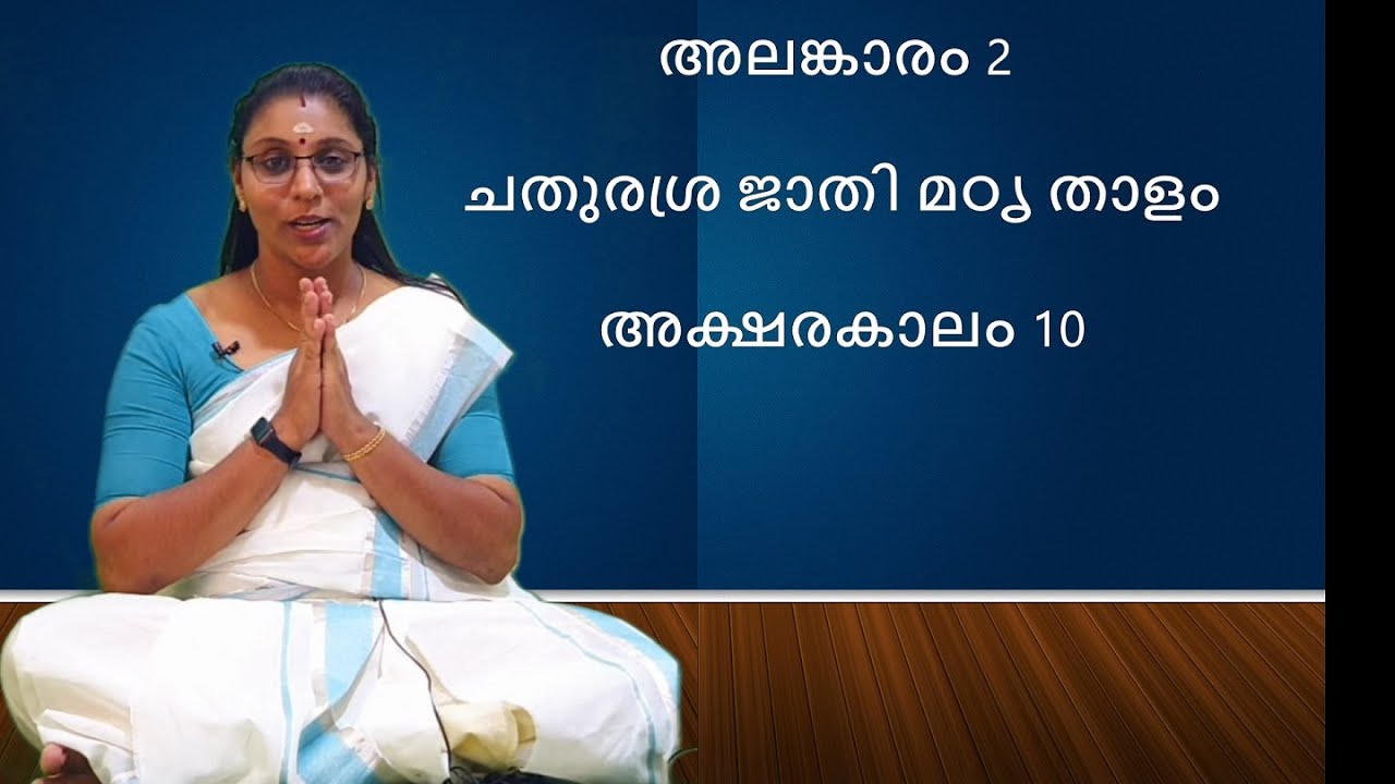 Alankaram 2 അലങ്കാരം
