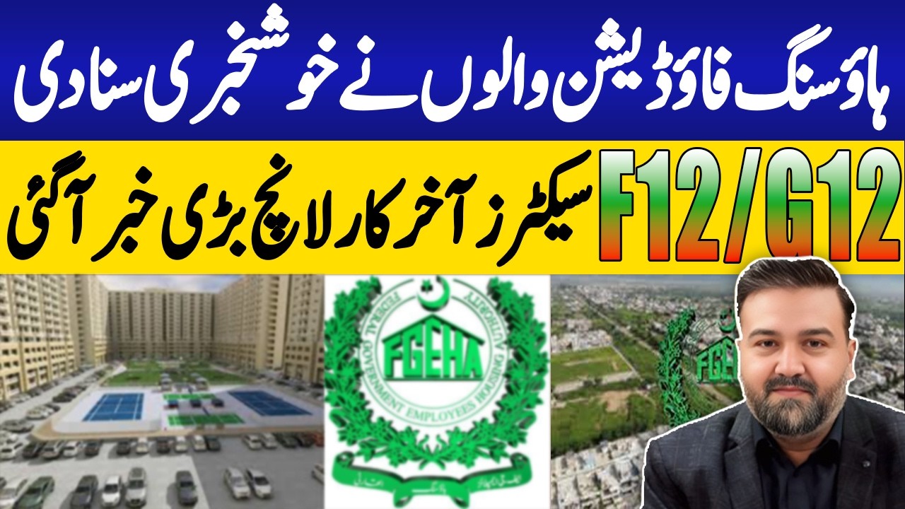 F-12 Islamabad 2026 Latest Update, Challenge for FGEHA #investorspoint
