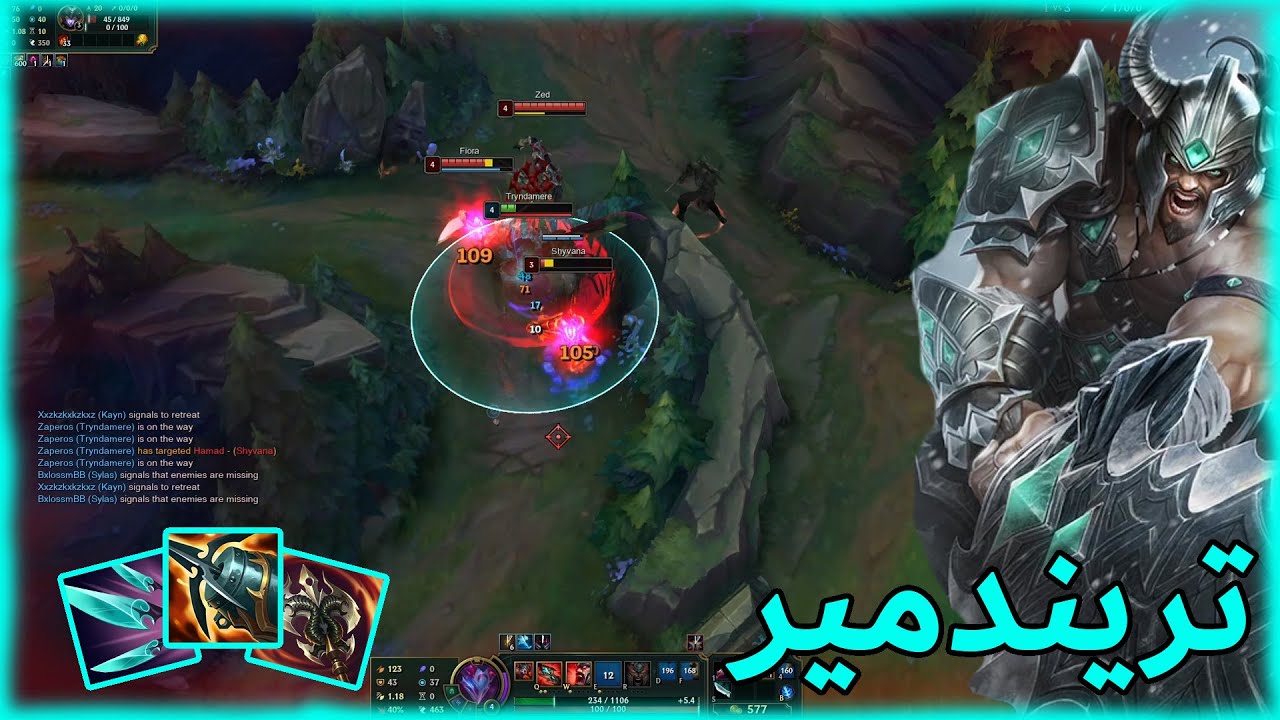 تريندامير ضد فيورا مواجهة قوية تشامبيون رهيب League of legends | Tryndemere