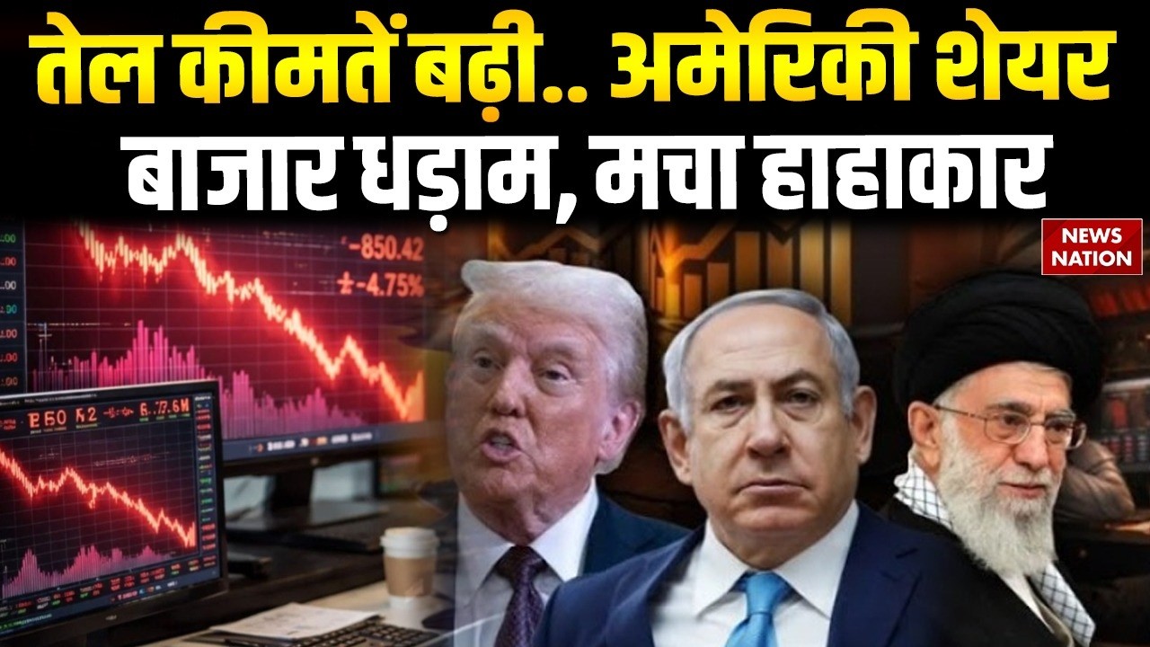 Iran Israel Conflict: इजरायल-अमेरिका की बमबारी, तबाही भारी | Netanyahu | Trump | America