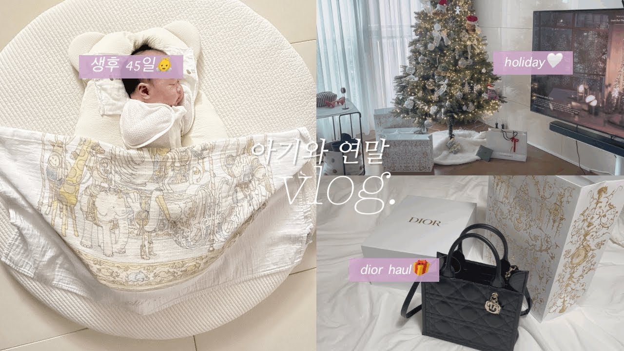 아기와 함께하는 홀리데이 | 새가방과 새신발🎁, 뇌과학육아책, 토스트요리들